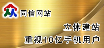 長春移動網站建設