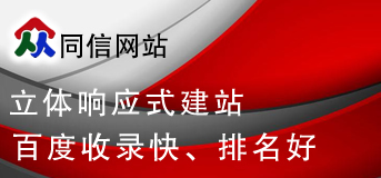 長春響應式網站建設